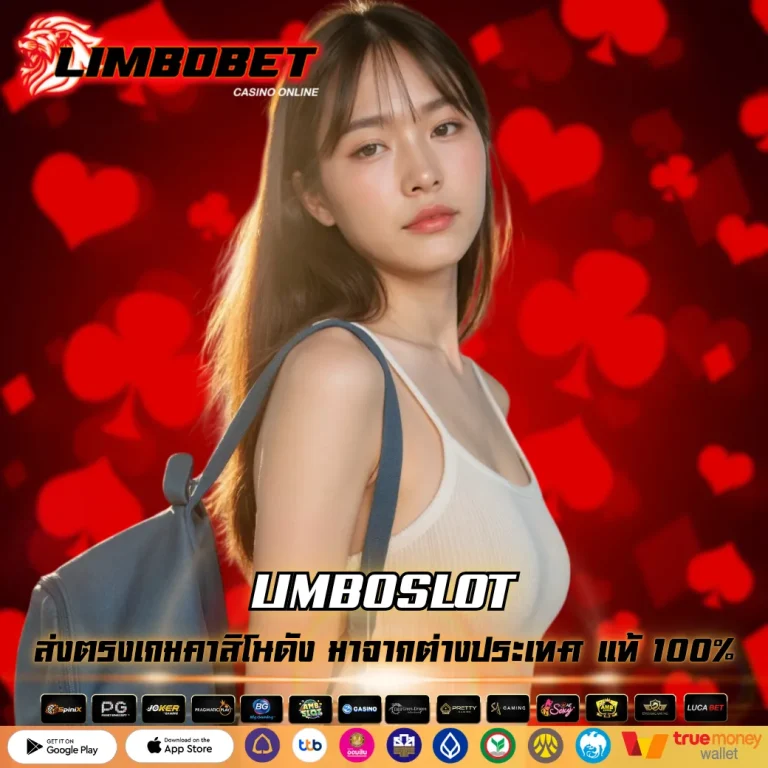 LIMBOSLOT