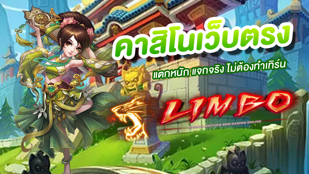 คาสิโนเว็บตรง