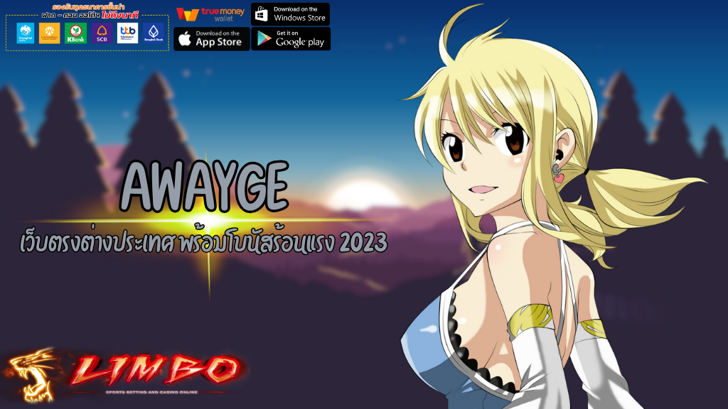 AWAYGE
