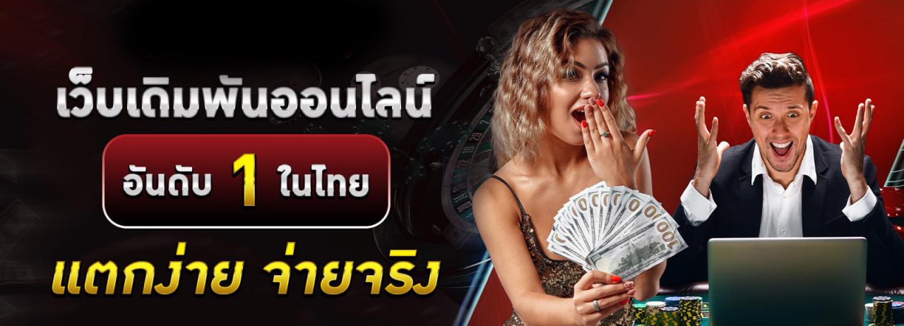 คาสิโนค่ายดัง