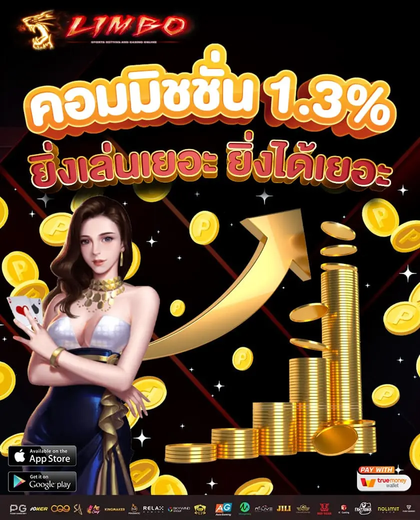 Limbobet promotion คอมมิชชั่น