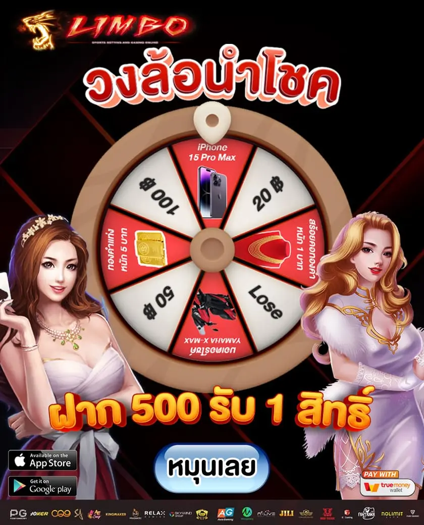 Limbobet promotion วงล้อนำโชค