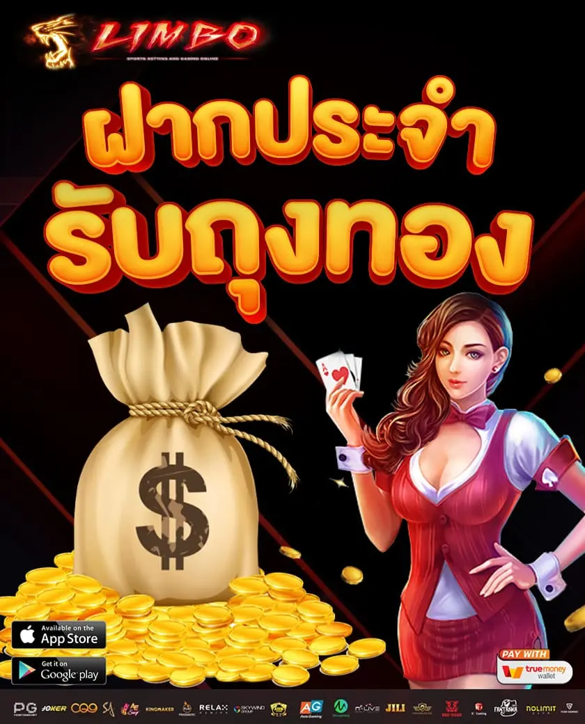 Limbobet promotion โปรฝากประจำ