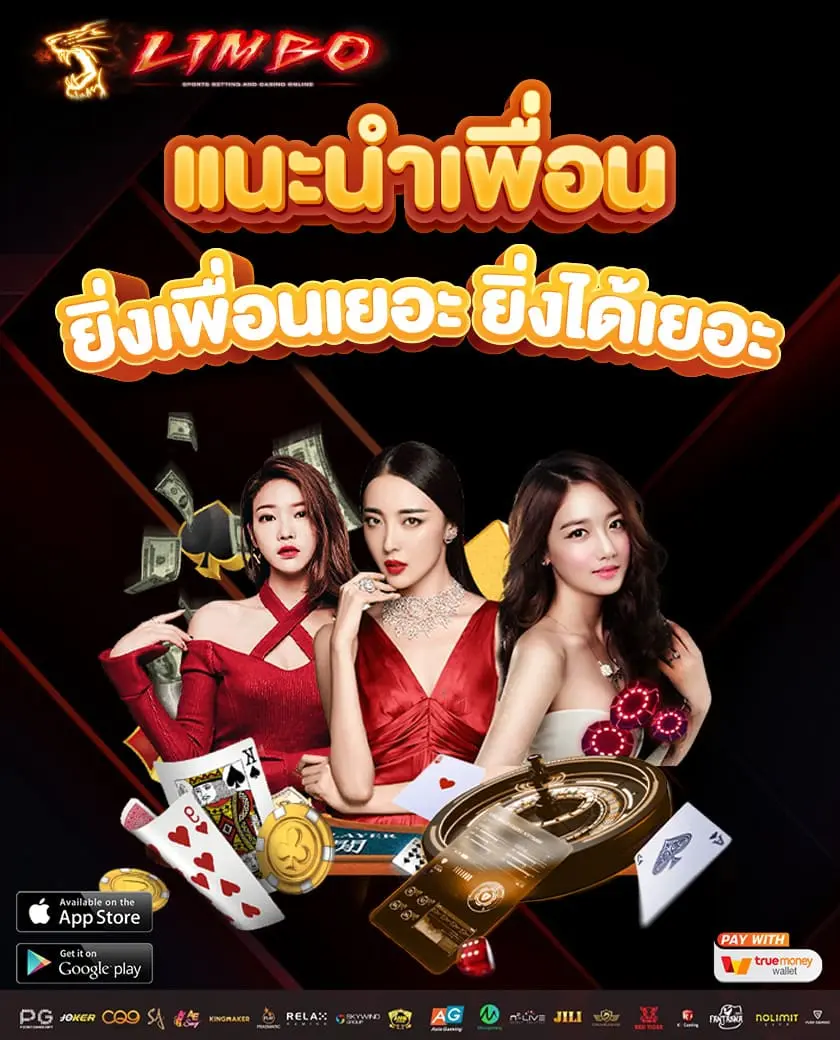 Limbobet promotion โปรแนะนำเพื่อน