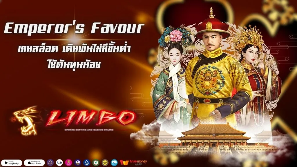 Emperor's Favour