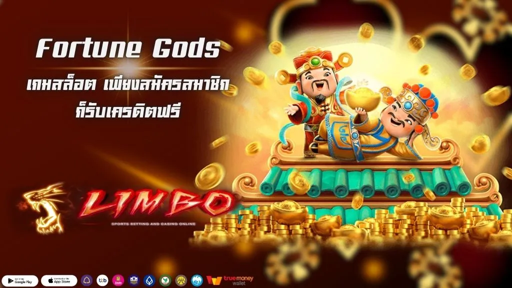 Fortune Gods