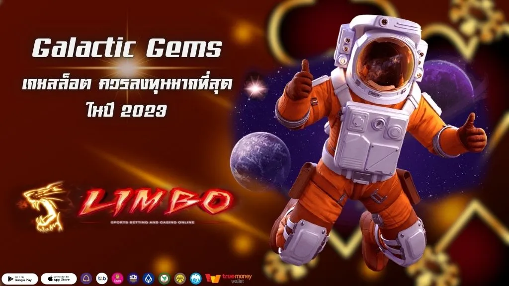 Galactic Gems