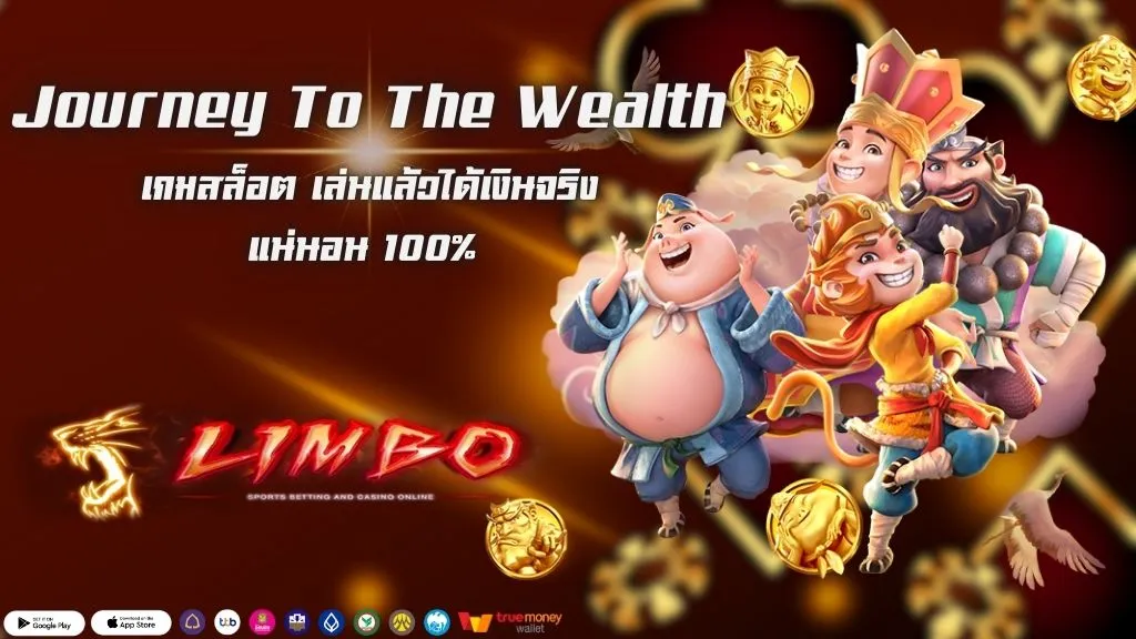 Journey To The Wealth