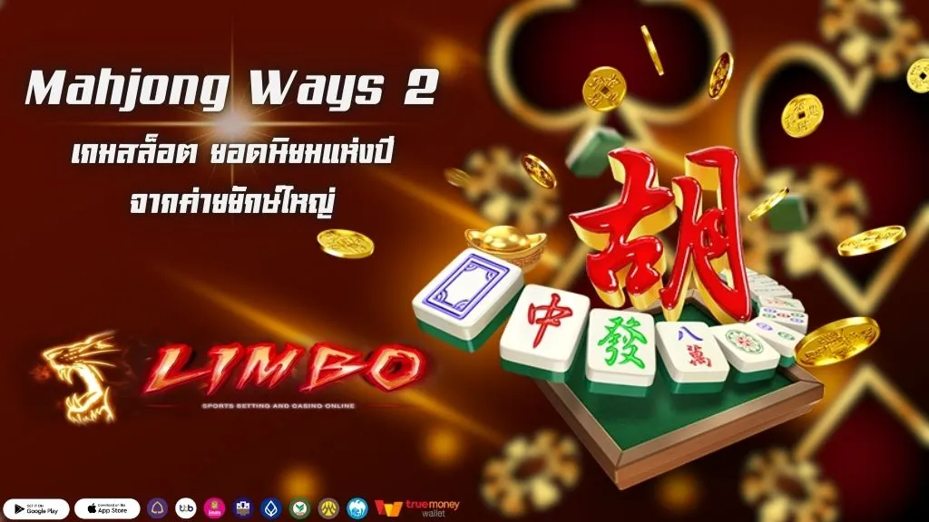 Mahjong Ways 2