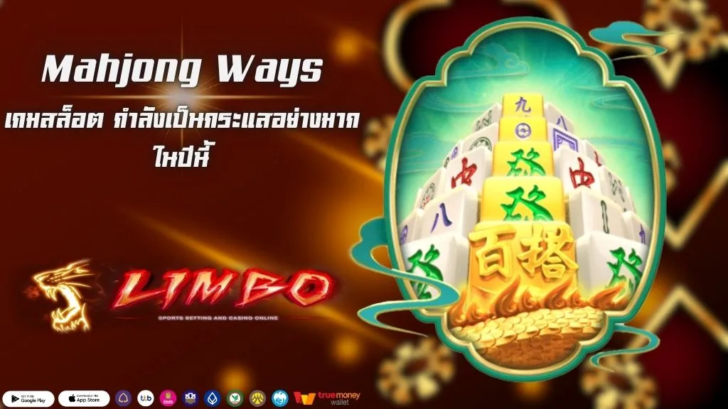 Mahjong Ways