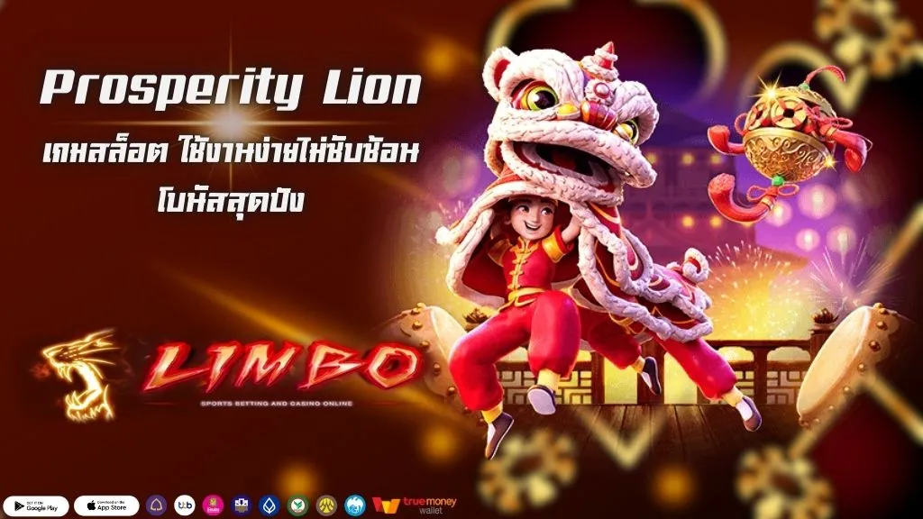 Prosperity Lion