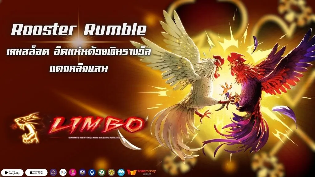 Rooster Rumble