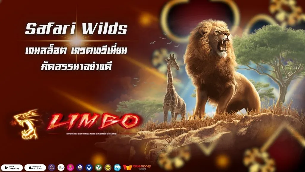 Safari Wilds