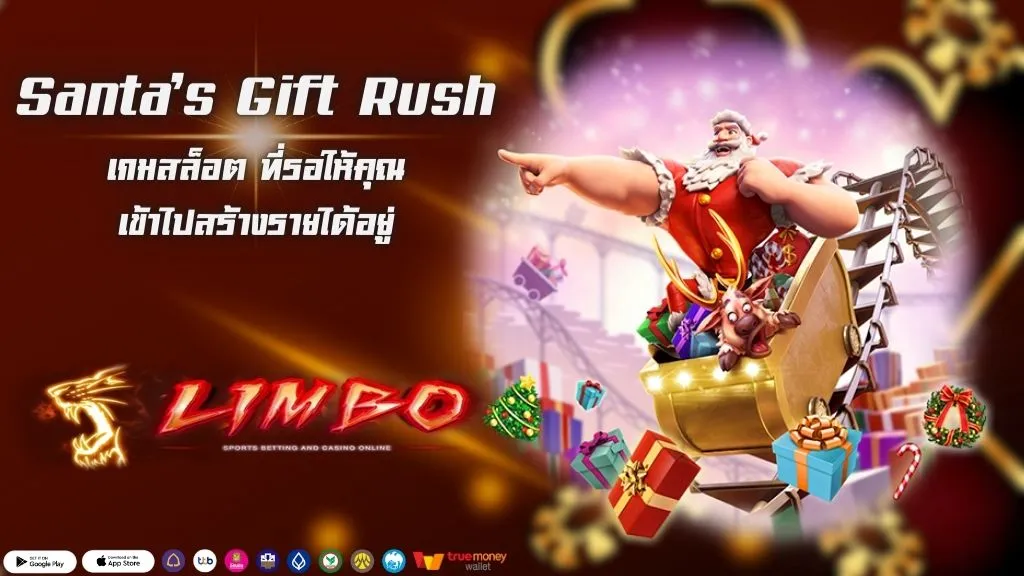 Santa’s Gift Rush