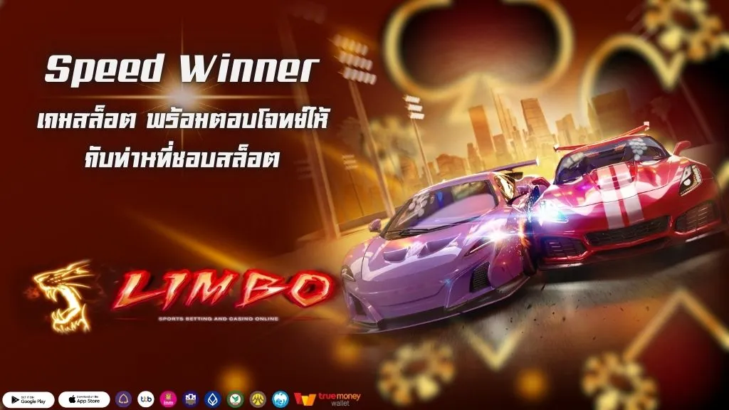 Speed Winner