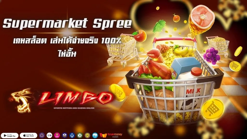 Supermarket Spree