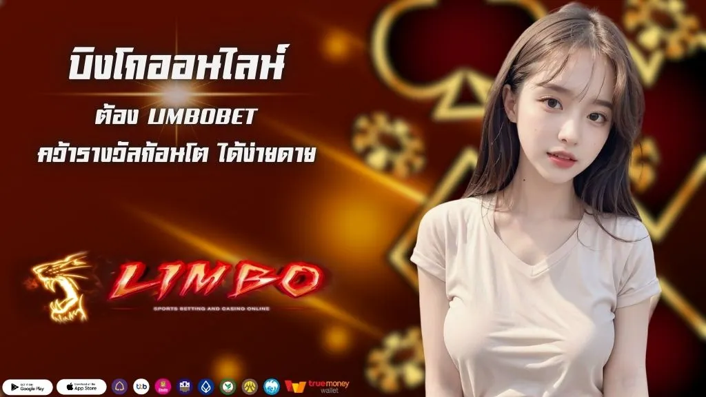 บิงโกออนไลน์