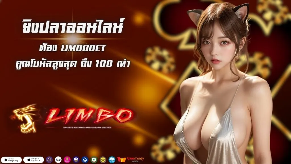 ยิงปลาออนไลน์