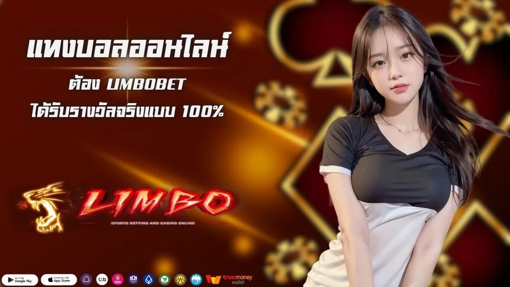 แทงบอลออนไลน์