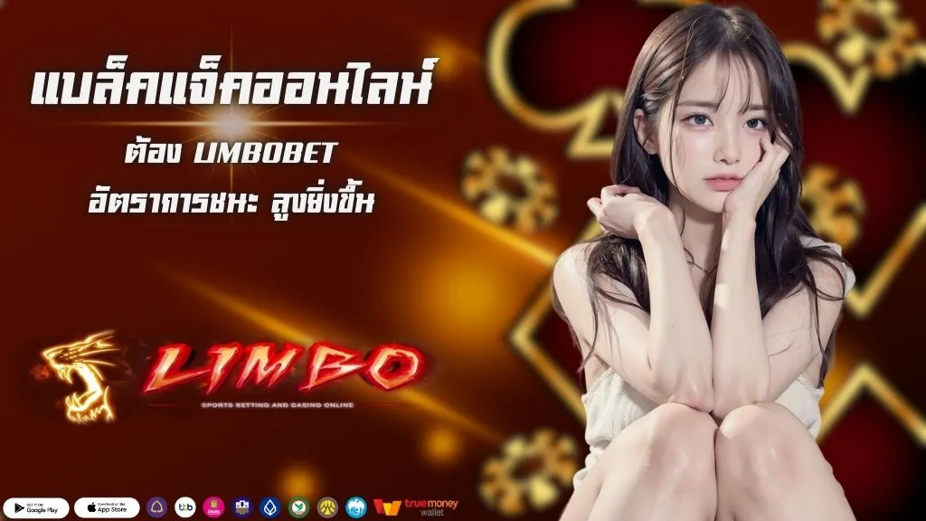 แบล็คแจ็คออนไลน์