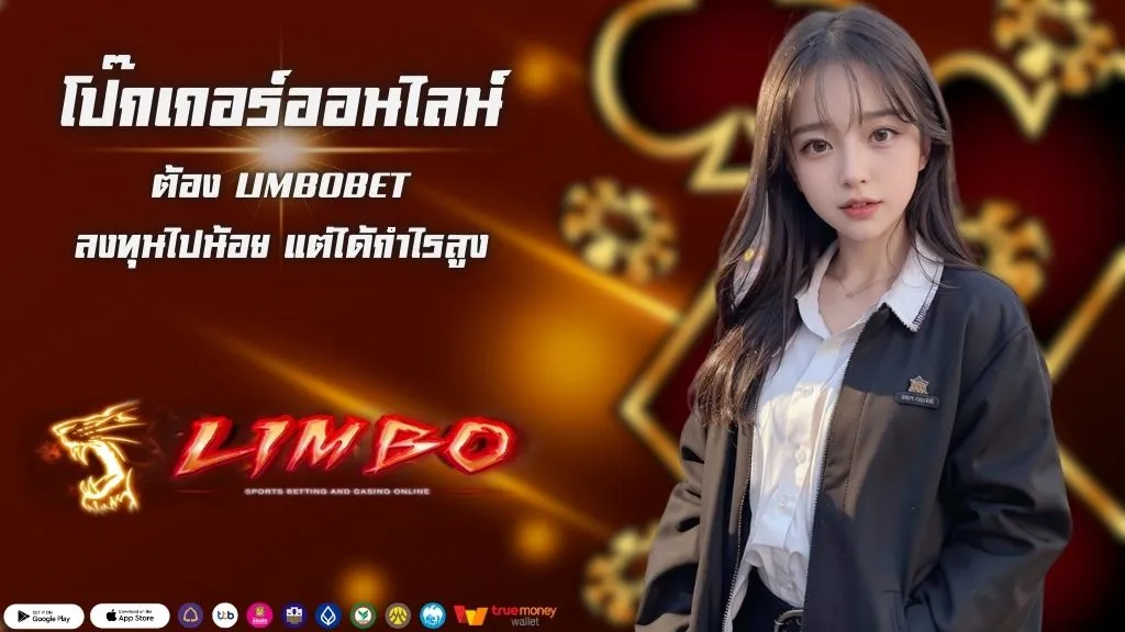 โป๊กเกอร์ออนไลน์