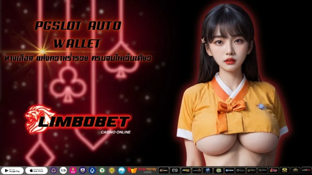 PGSLOT AUTO WALLET