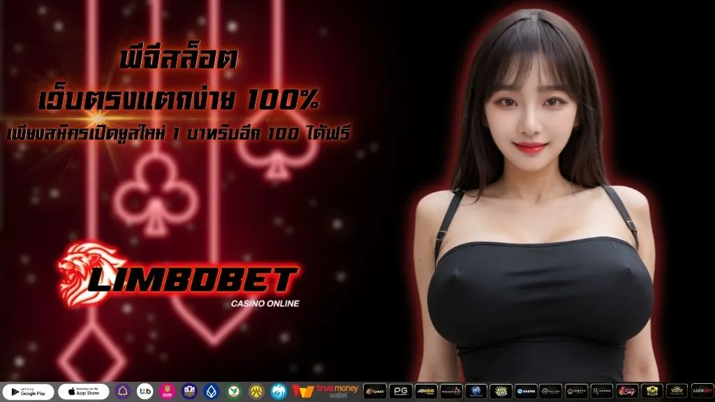 พีจีสล็อต เว็บตรงแตกง่าย 100%