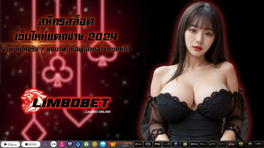 สมัครสล็อต เว็บใหม่แตกง่าย 2024