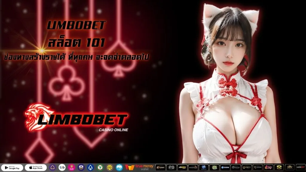 สล็อต 101