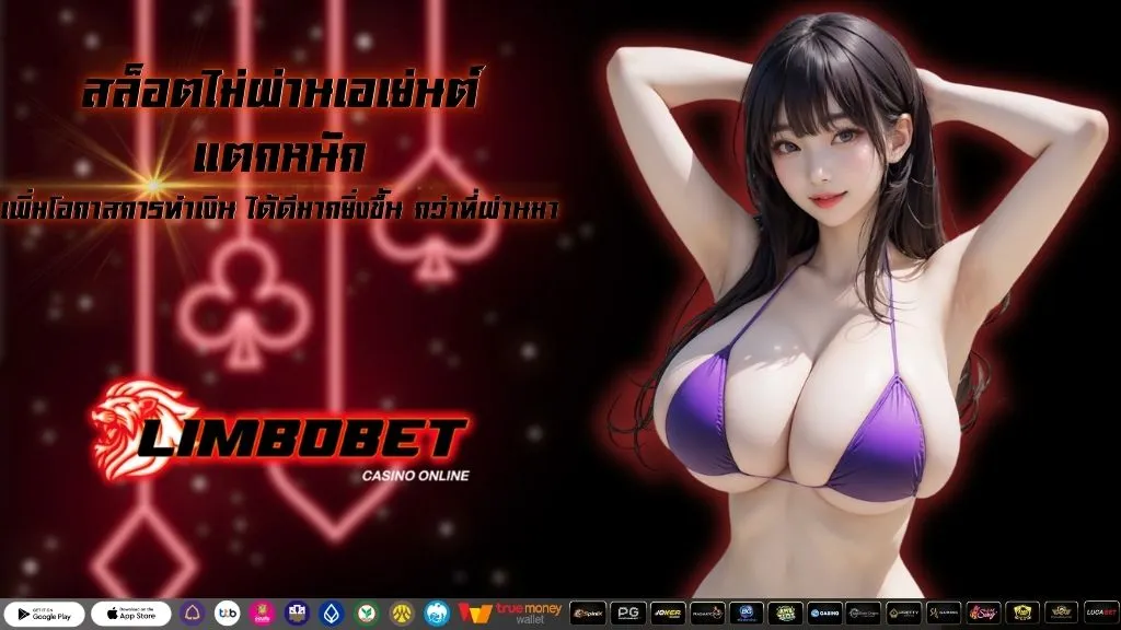 สล็อตไม่ผ่านเอเย่นต์ แตกหนัก