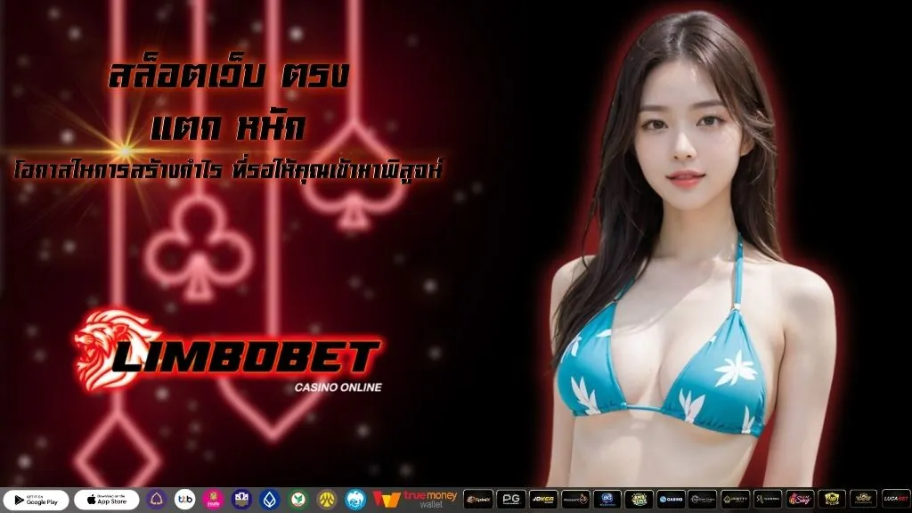 สล็อตเว็บ ตรง แตก หนัก