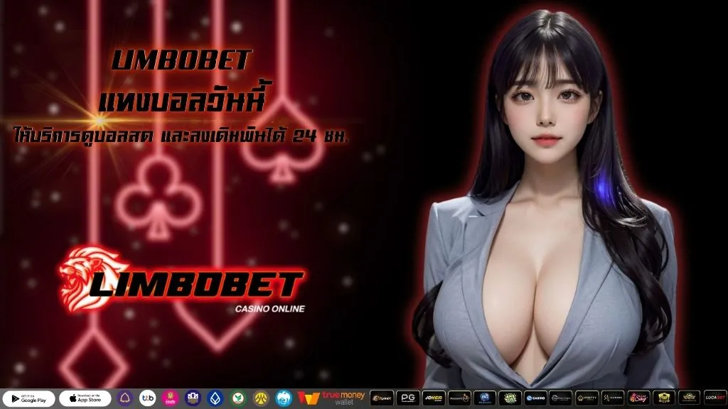 แทงบอลวันนี้