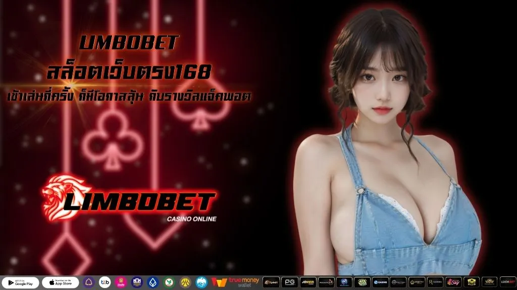 สล็อตเว็บตรง168