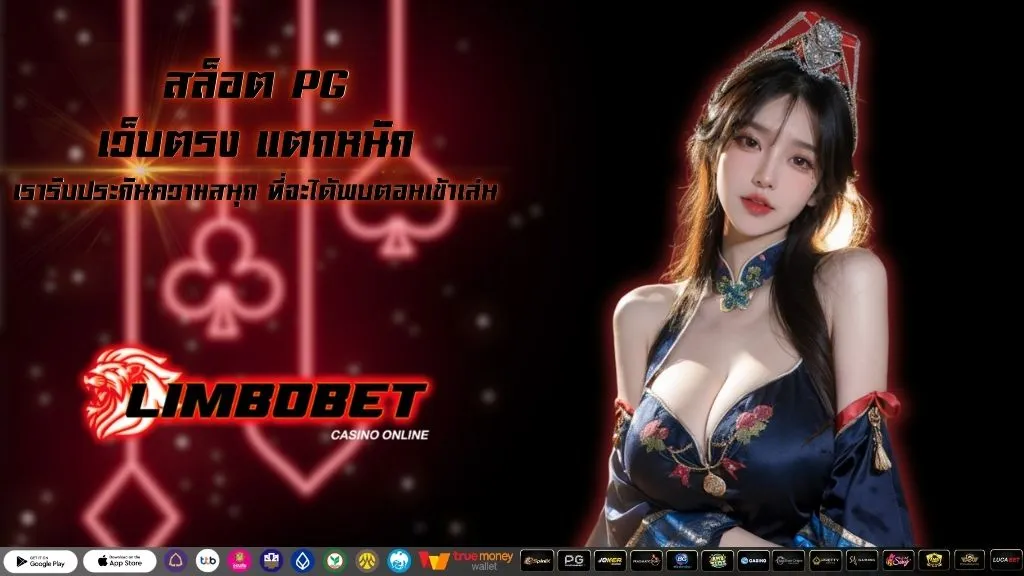 สล็อต PG เว็บตรง แตกหนัก