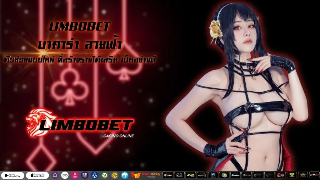 บาคาร่า สายฟ้า