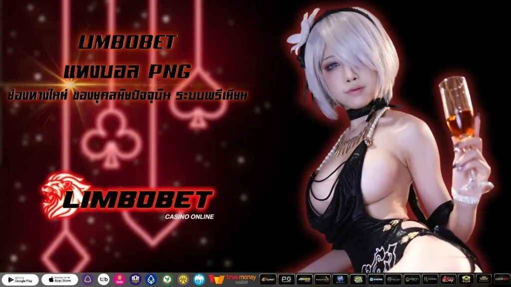แทงบอล PNG