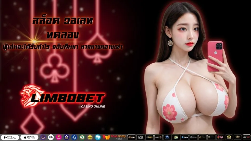 สล็อต วอเลท ทดลอง