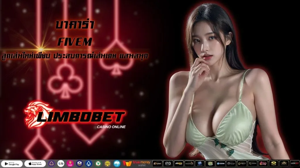 บาคาร่า FIVEM