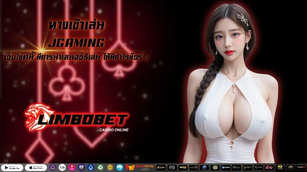 ทางเข้าเล่น JGAMING