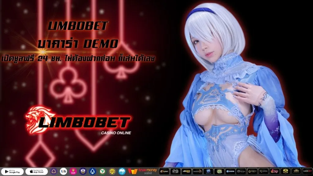 บาคาร่า DEMO