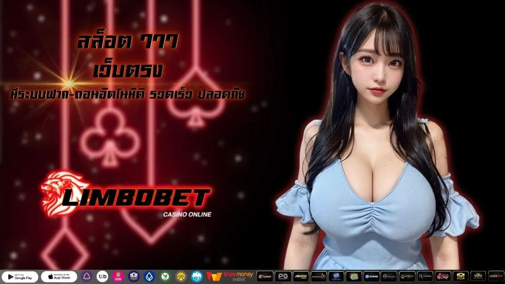 สล็อต 777 เว็บตรง