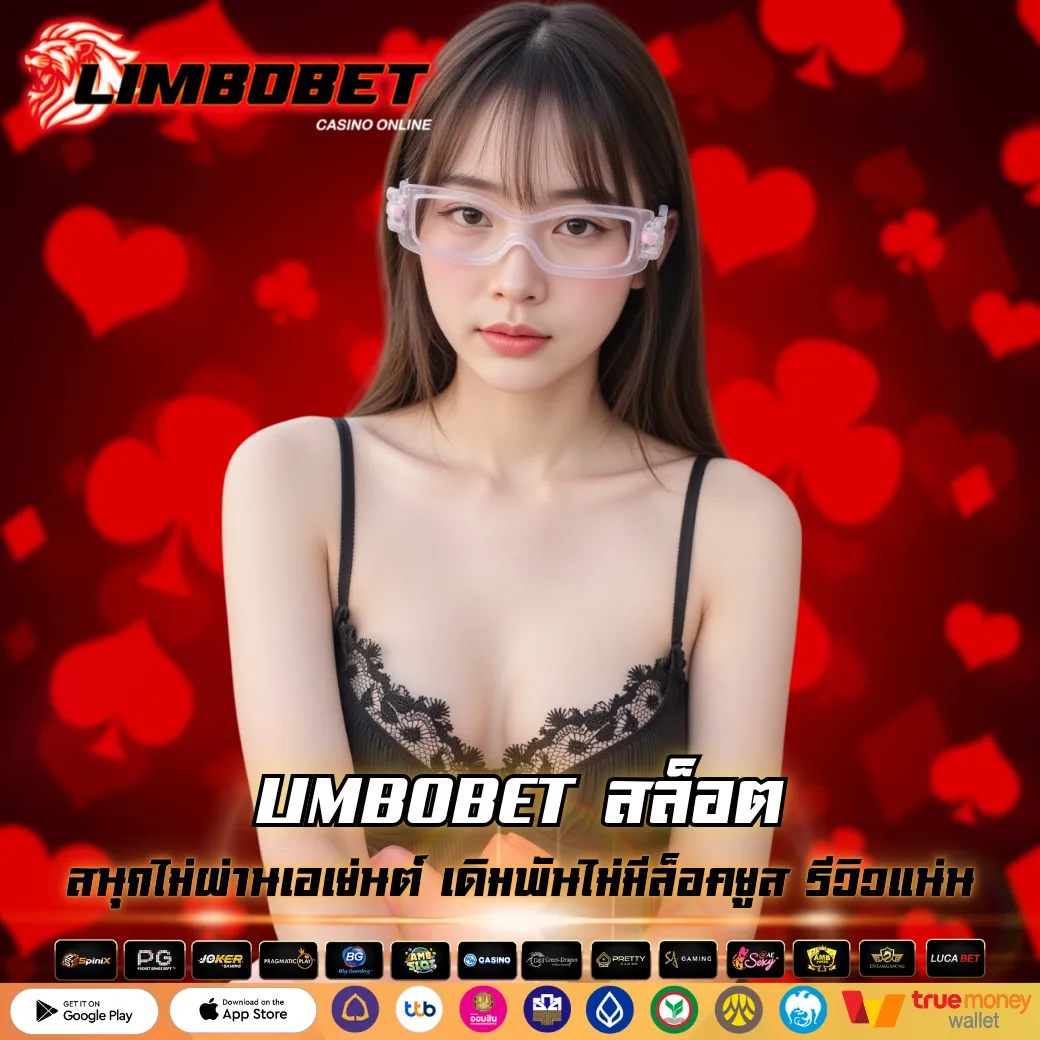 LIMBOBET สล็อต