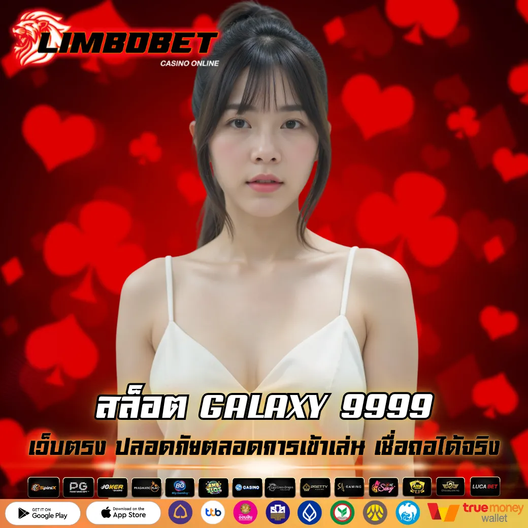 สล็อต GALAXY 9999